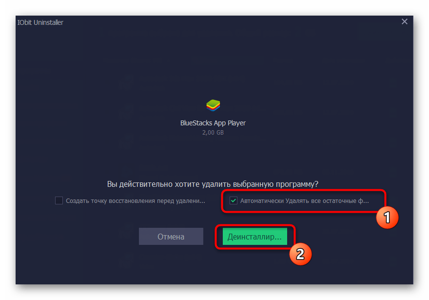 Дополнительные опции для удаления BlueStacks через IObit Uninstaller