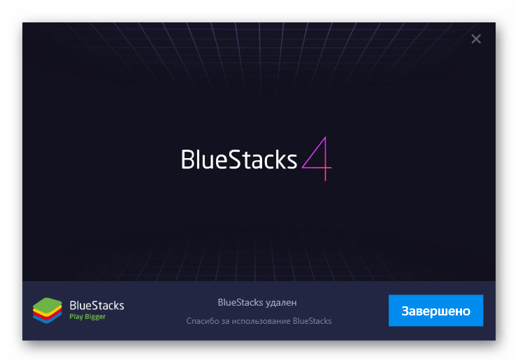 Успешное завершение работы фирменного деинсталлятора BlueStacks через IObit Uninstaller