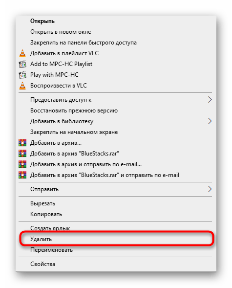 Удаление временной папки BlueStacks в Windows через контекстное меню
