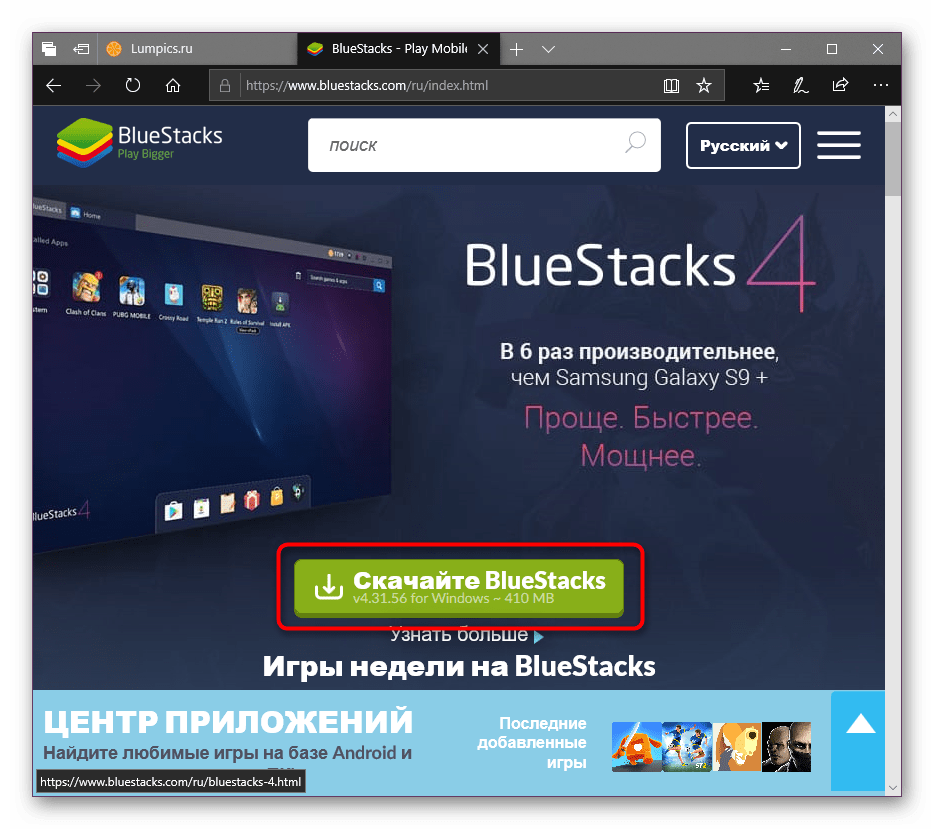 Процедура установки эмулятора BlueStacks на компьютер