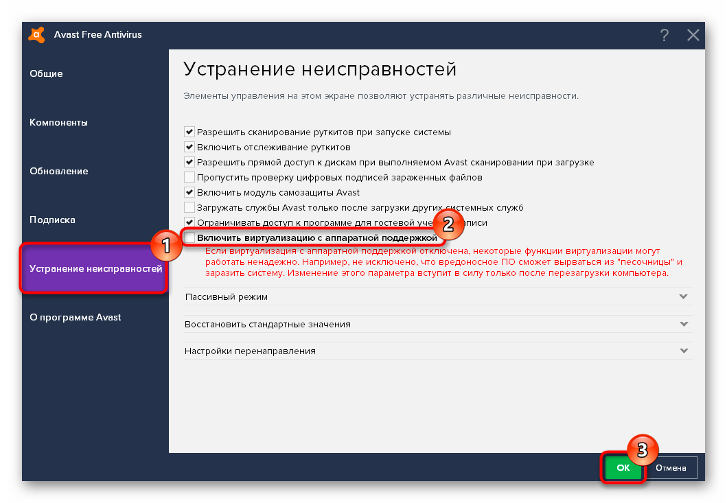 Отключение виртуализации с аппаратной поддержкой в антивирусе Avast