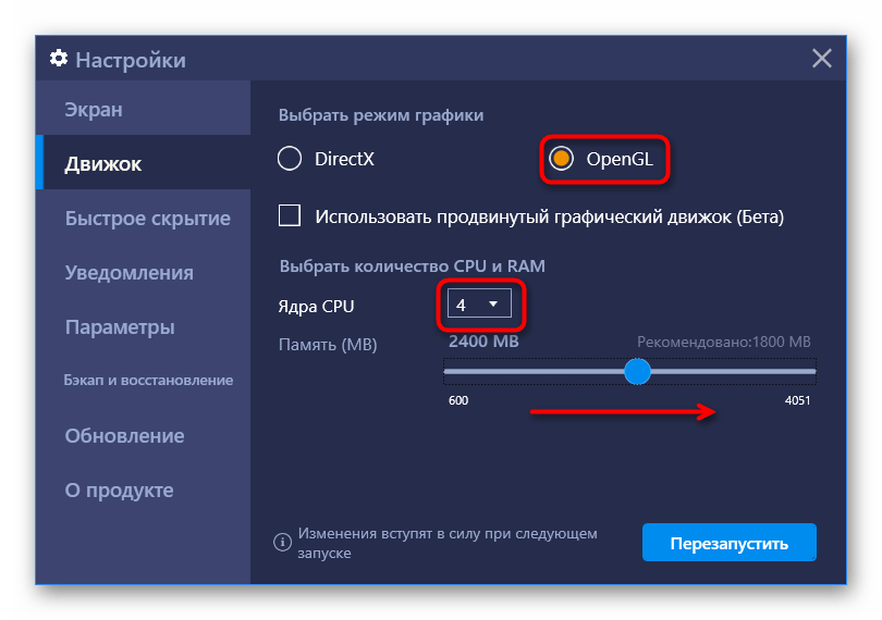 Настройки движка в параметрах BlueStacks