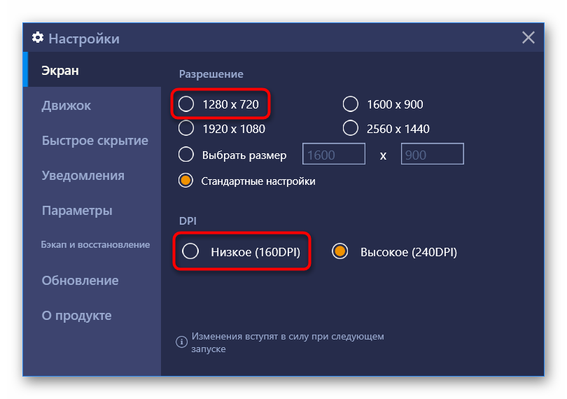 Настройки Экрана в параметрах BlueStacks