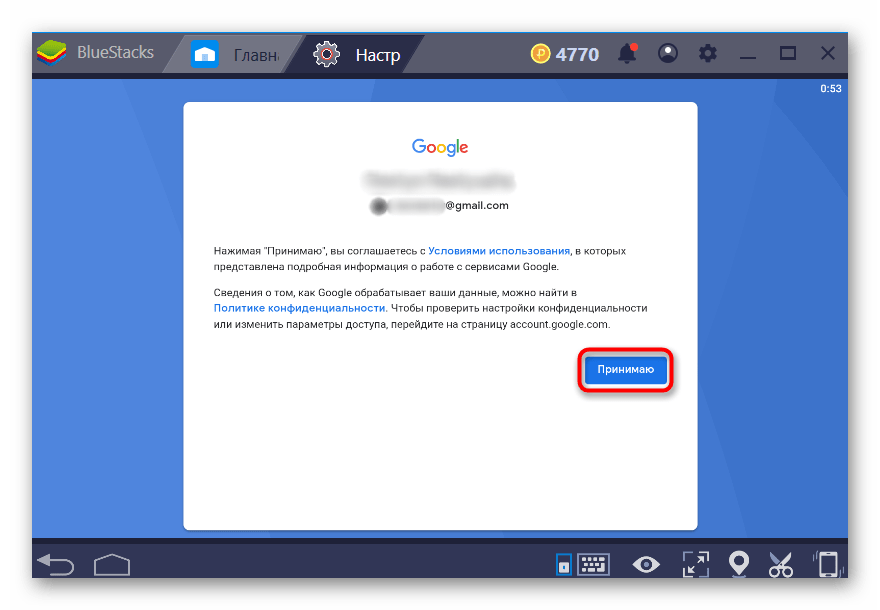 Принятие Условий соглашения при добавлении аккаунта Android в BlueStacks