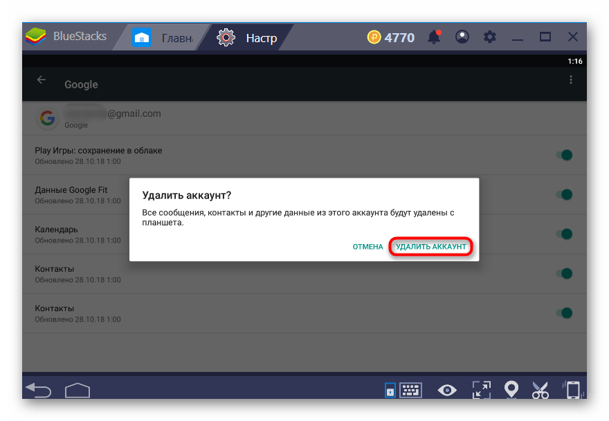 Удаление аккаунта в Настройках Android в программе BlueStacks