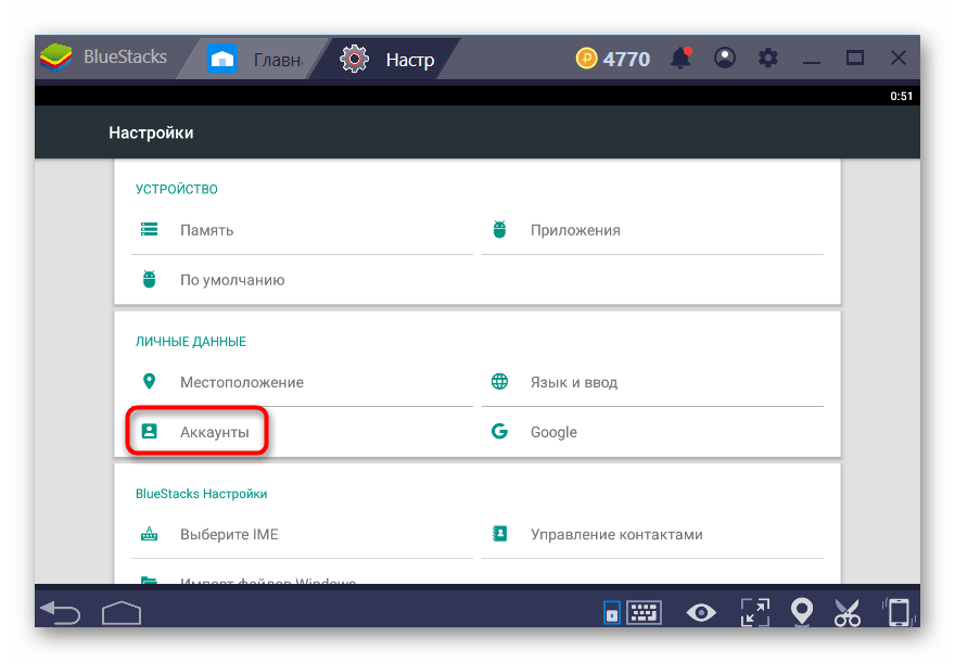 Переход в раздел Аккаунты в Настройках Android в BlueStacks