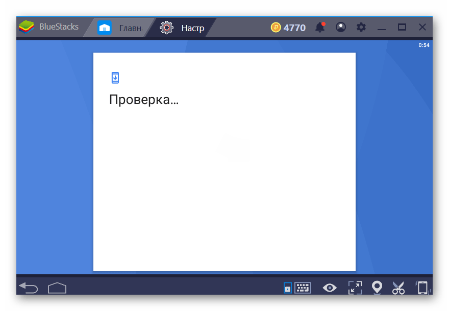 Проверка правильности введенного логина и пароля от аккаунта Android в BlueStacks