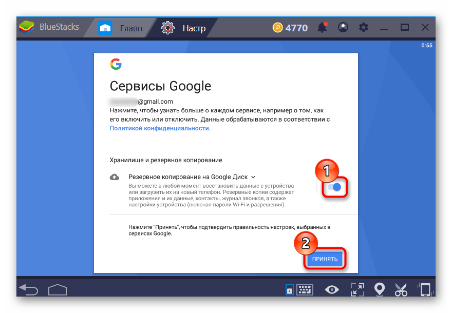 Настройка резервного копирования Google Диск аккаунта Android в BlueStacks