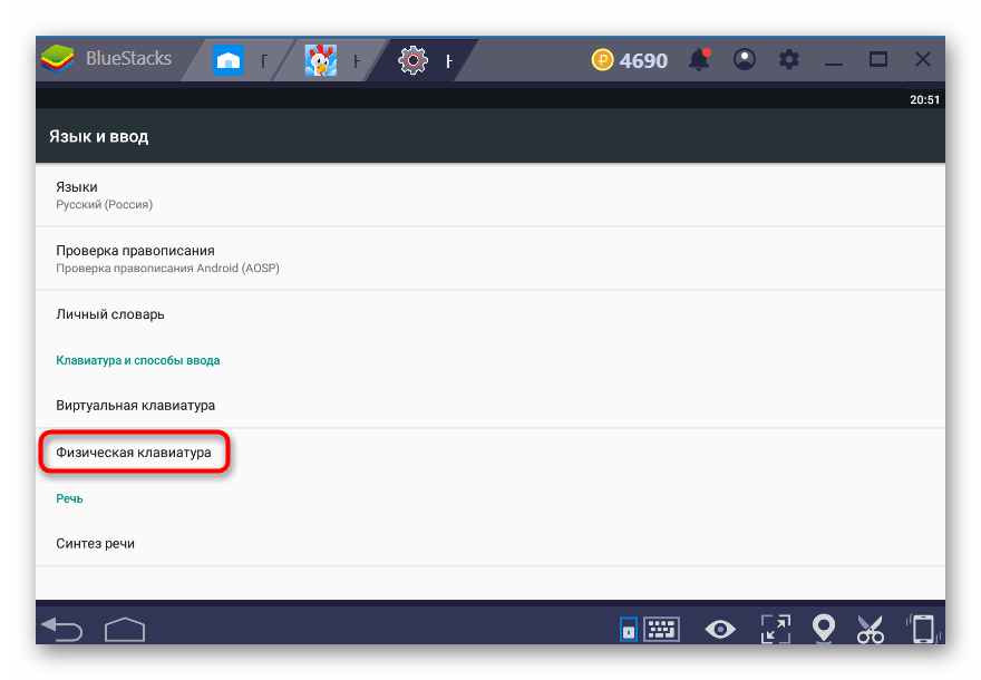 Параметр Физическая клавиатура в настройках Android в BlueStacks