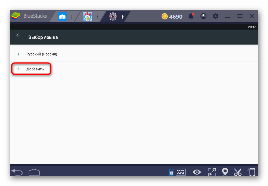Добавление нового языка интерфейса в настройках Android в BlueStacks