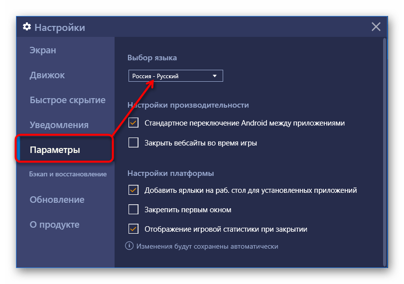 Смена языка через Параметры в BlueStacks