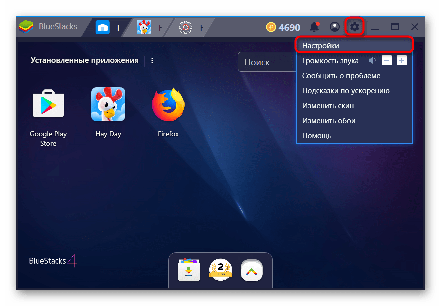 Вход в Настройки BlueStacks