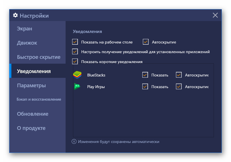 Настройки общих и персональных уведомлений в BlueStacks