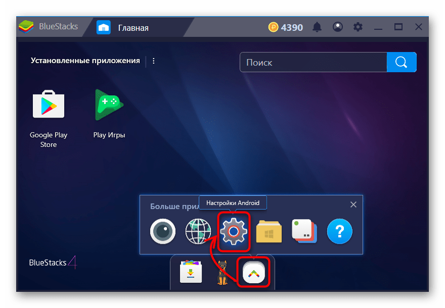 Вход в Настройки Android в BlueStacks