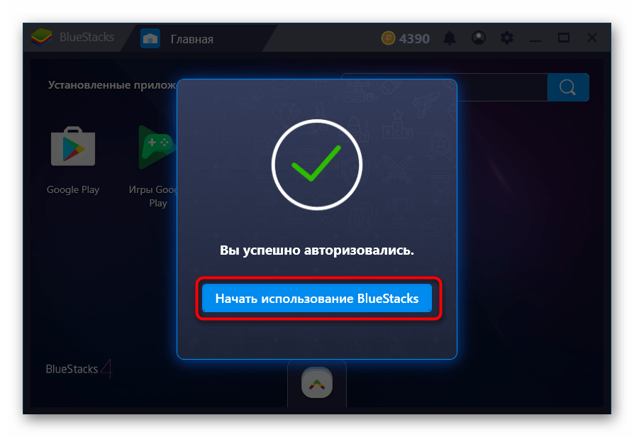 Успешная авторизация в Google через BlueStacks