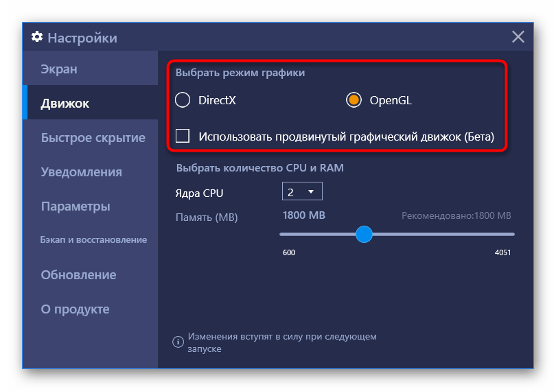 Настройка режима графики в BlueStacks