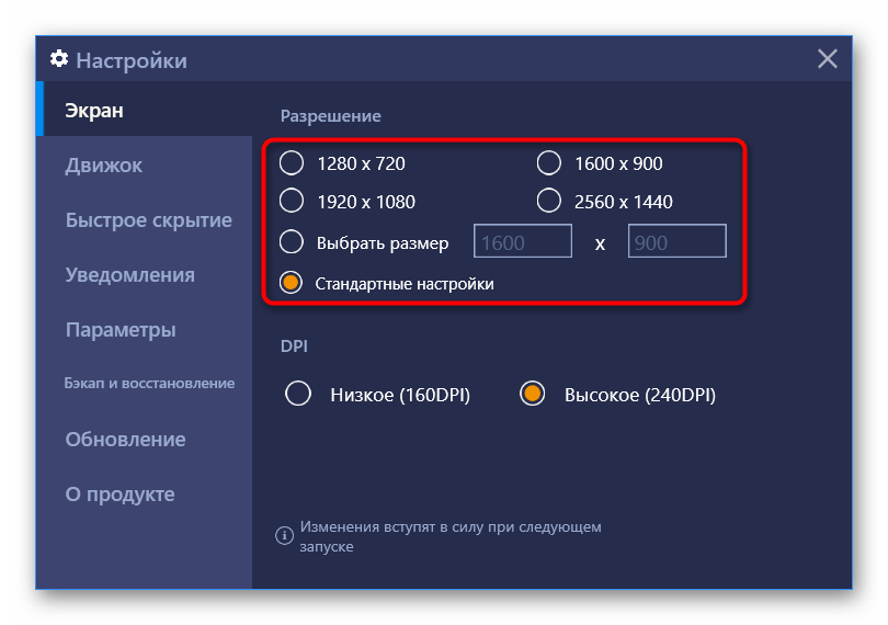 Настройка разрешения экрана в BlueStacks