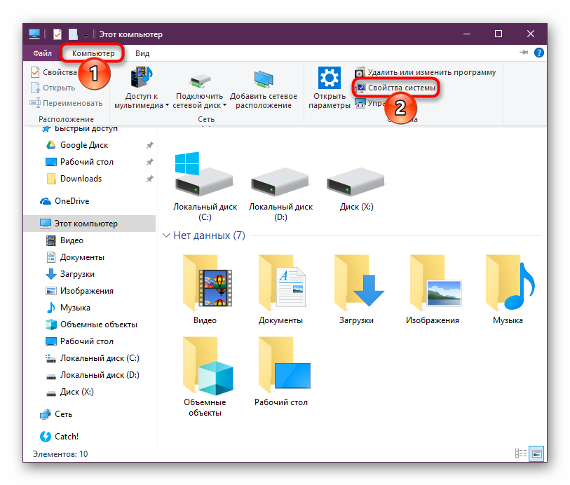 Свойства системы в Этот компьютер у Windows 10