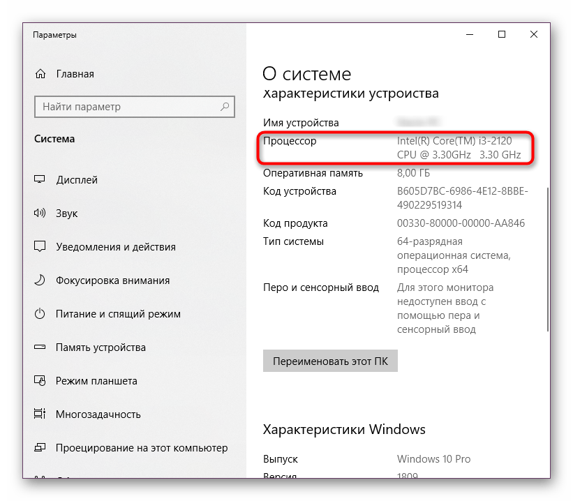 Определение марки и модели процессора в свойствах системы на WIndows 10