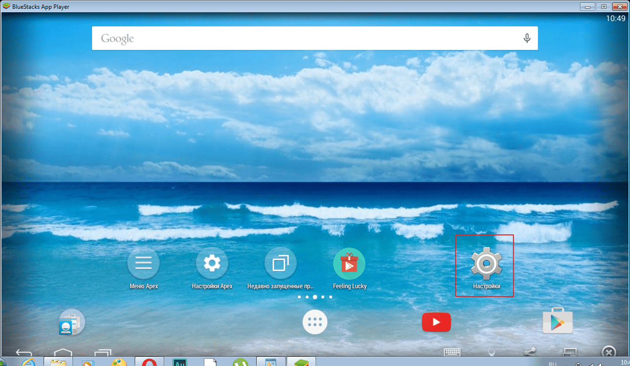 Настройки в программе BlueStacks