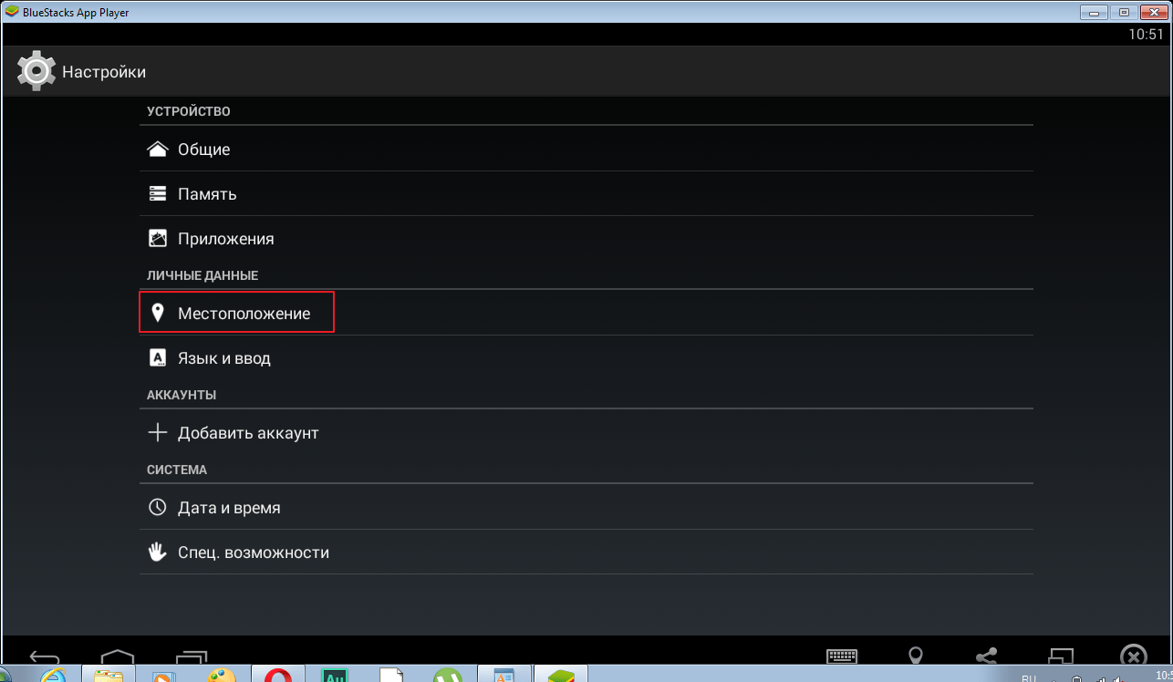 Месторасположение в программе BlueStacks