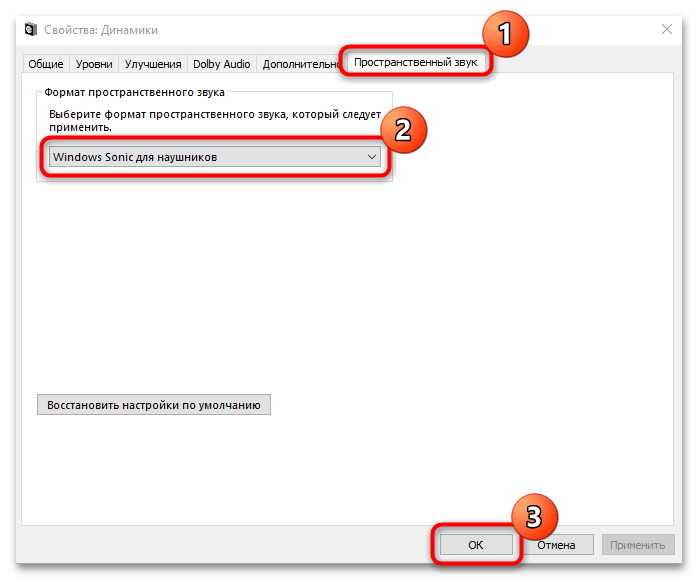 как включить пространственный звук на виндовс 10-08