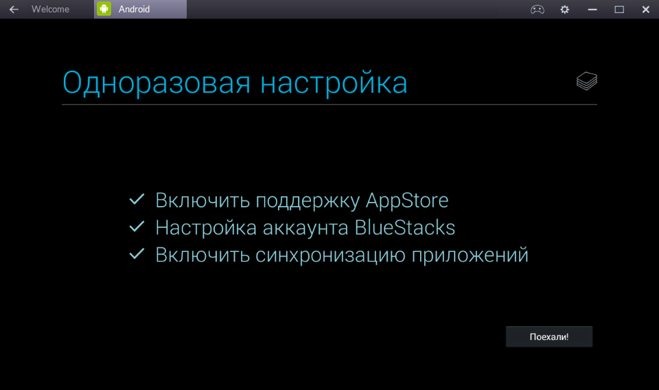 Подключение синхронизации в программе BlueStacks