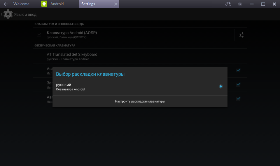 Добавление языков в раскладку в программе BlueStacks