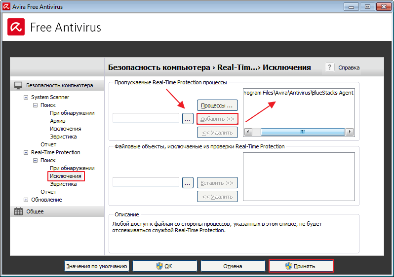 Добавляем в Avira список исключений процессов БлюСтакс