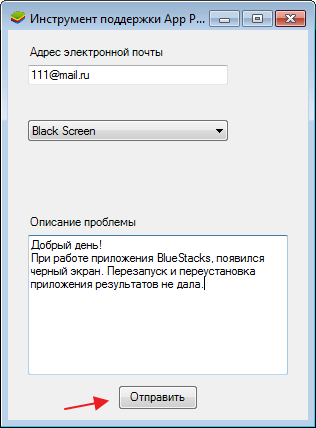 Отправка письма в службу поддержки BlueStacks