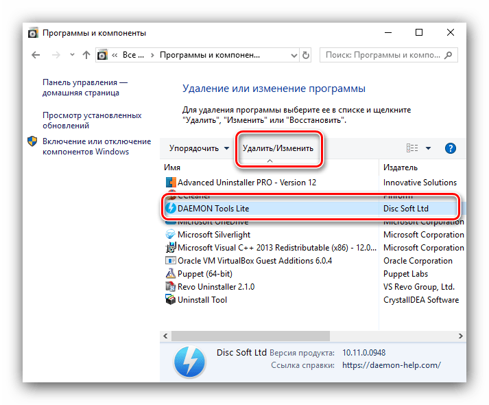 Начать удаление DAEMON Tools системными инструментами в программах и компонентах