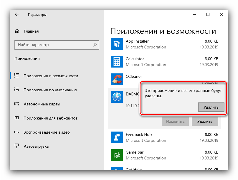 Подтвердить удаление DAEMON Tools в параметрах посредством системных средств