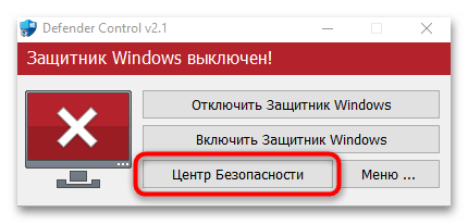 утилита для отключения защитника в виндовс 10-02