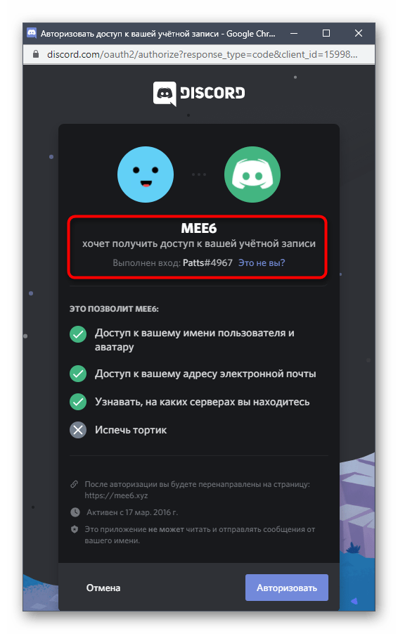 Авторизация бота при его добавлении на сервер при использовании Discord на компьютере