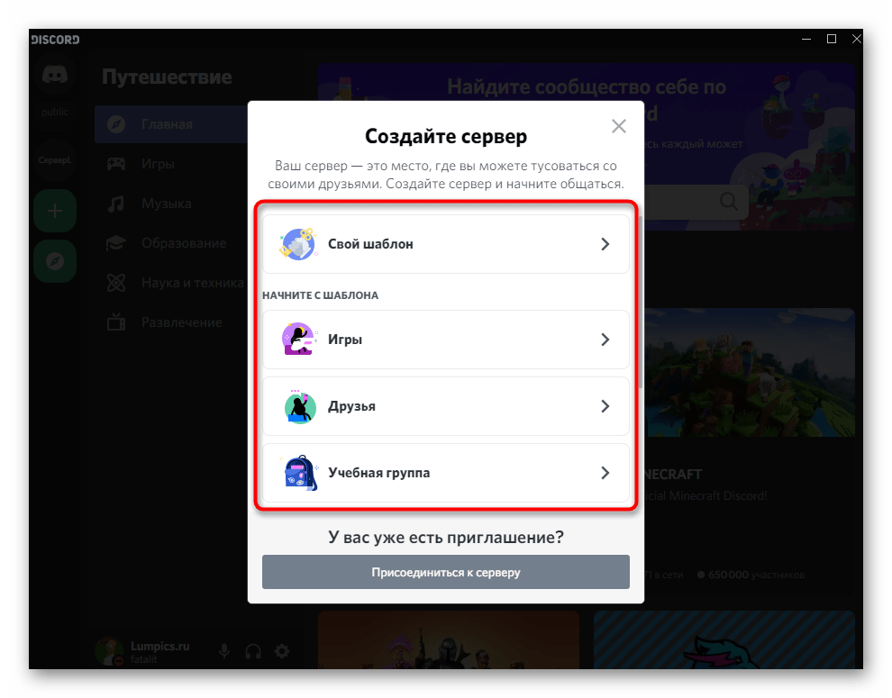 Ручное создание сервера при использовании Discord на компьютере