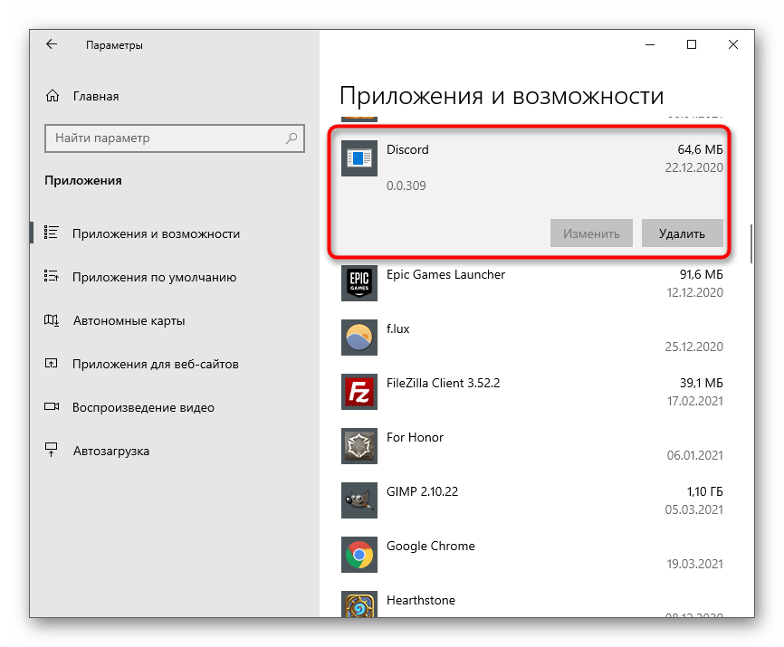 Удаление программы с компьютера при использовании Discord на компьютере