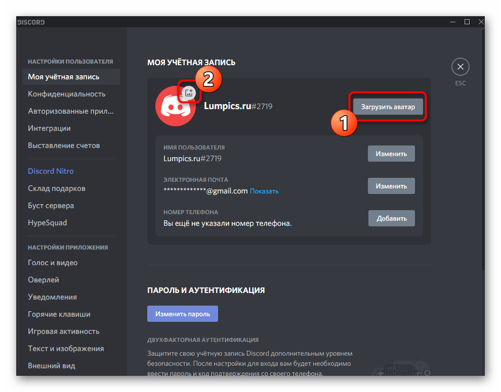 Изменение аватарки учетной записи при использовании Discord на компьютере