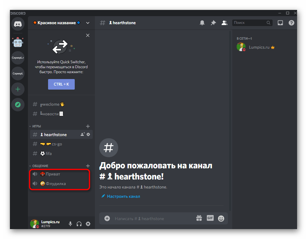 Красивое оформление собственного сервера при использовании Discord на компьютере