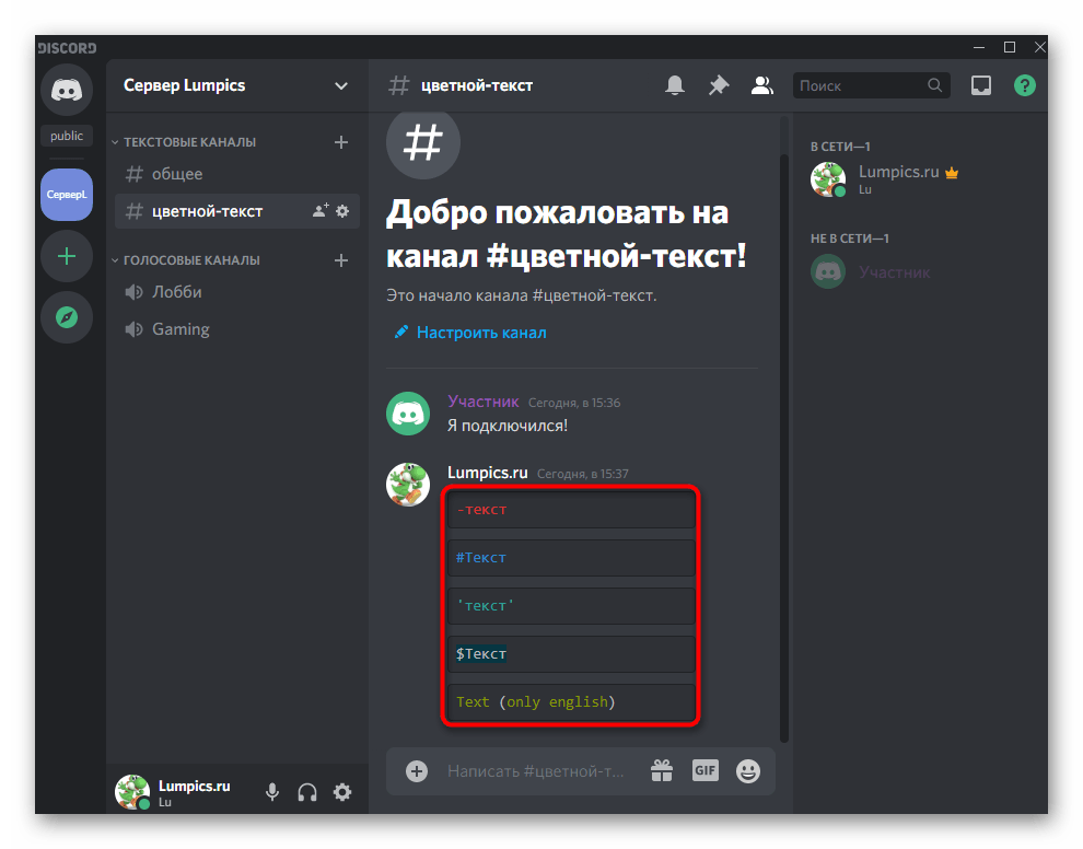 Создание цветного текста при помощи синтаксиса ЯП при использовании Discord на компьютере