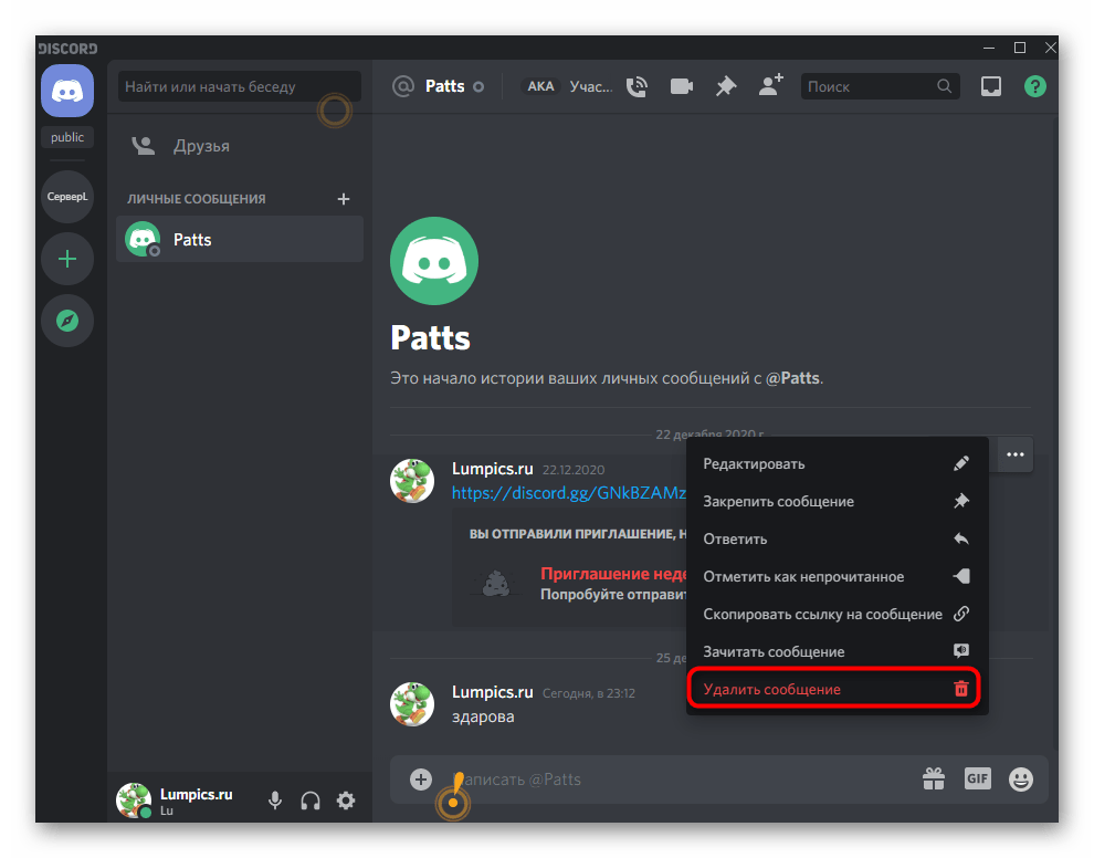 Применение функций удаления сообщений и переписок при использовании Discord на компьютере