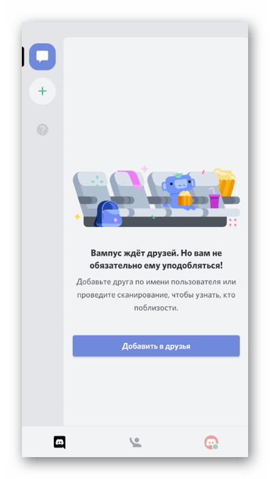 Использование Discord на телефоне