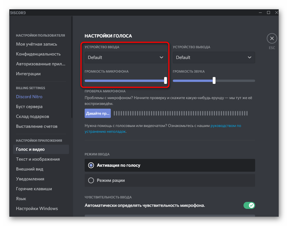 Включение и настройка звука при использовании Discord на компьютере