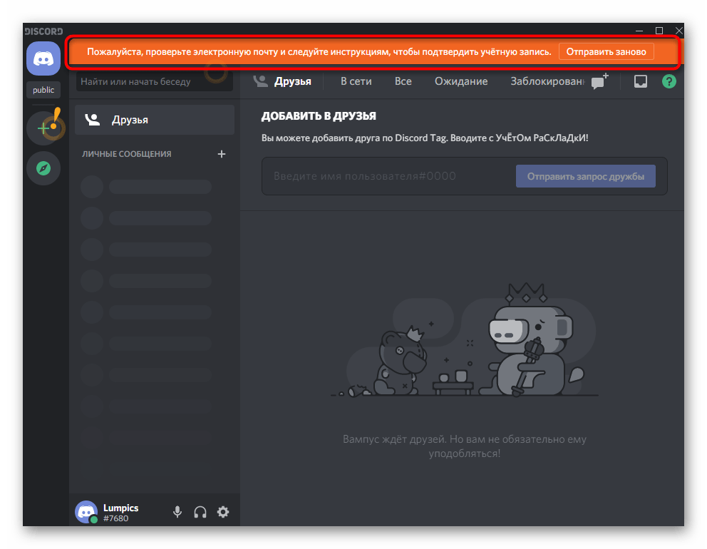 Подтверждение электронного адреса после регистрации при использовании Discord на компьютере