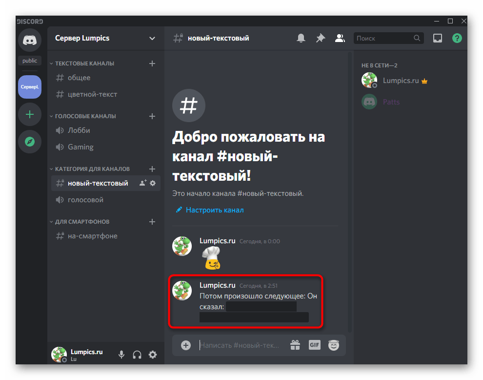 Добавление к тексту спойлера при использовании Discord на компьютере