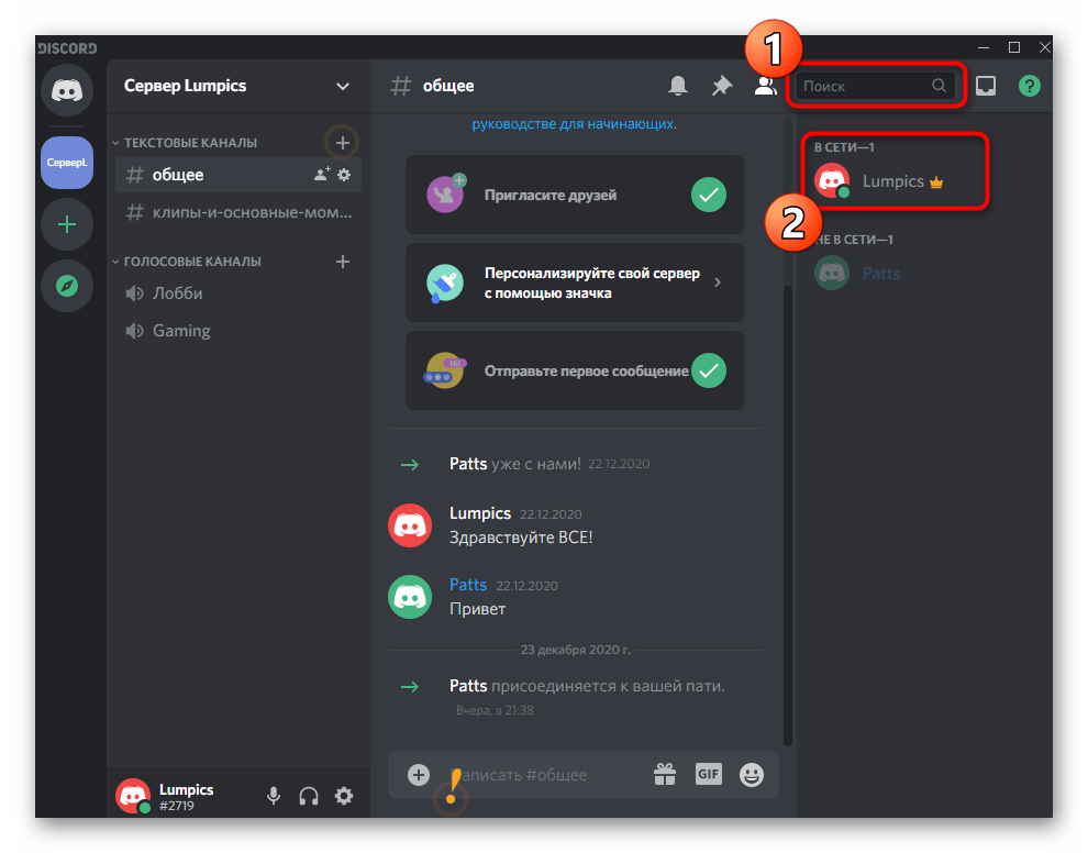 Смена ника на сервере при использовании Discord на компьютере