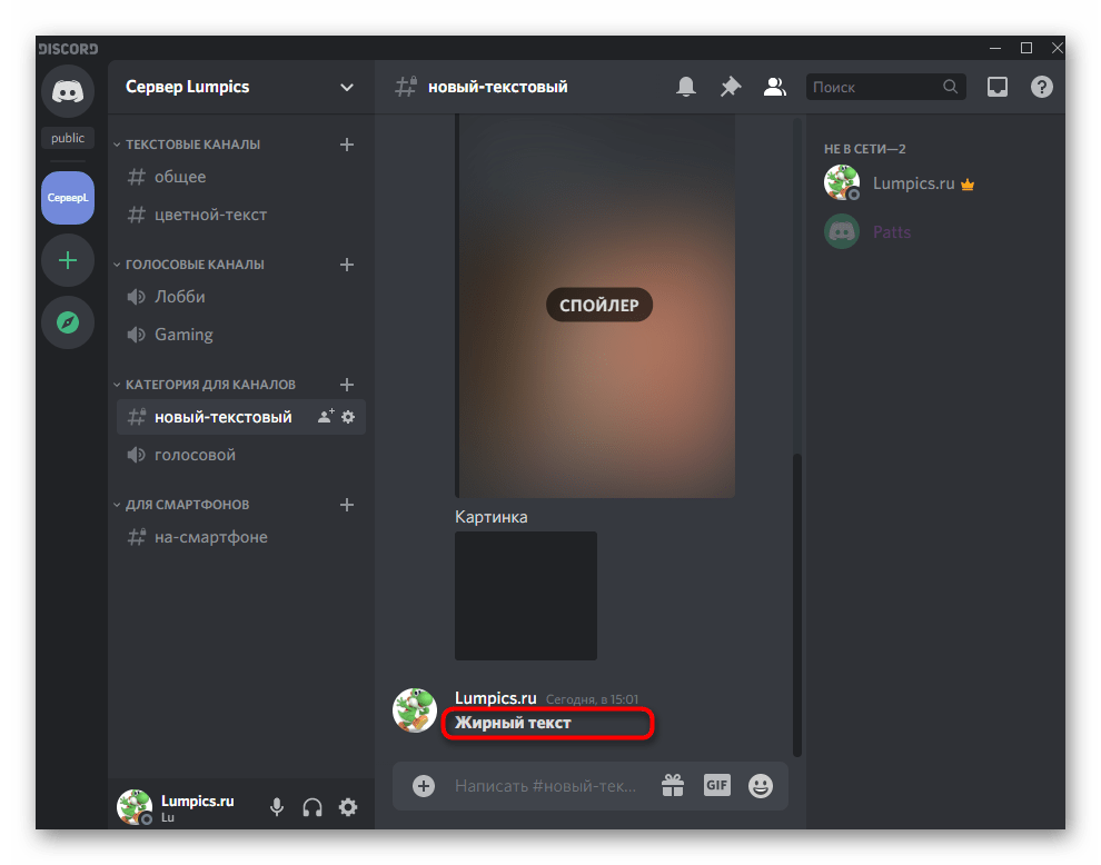 Применение стандартных функций форматирования текста при использовании Discord на компьютере