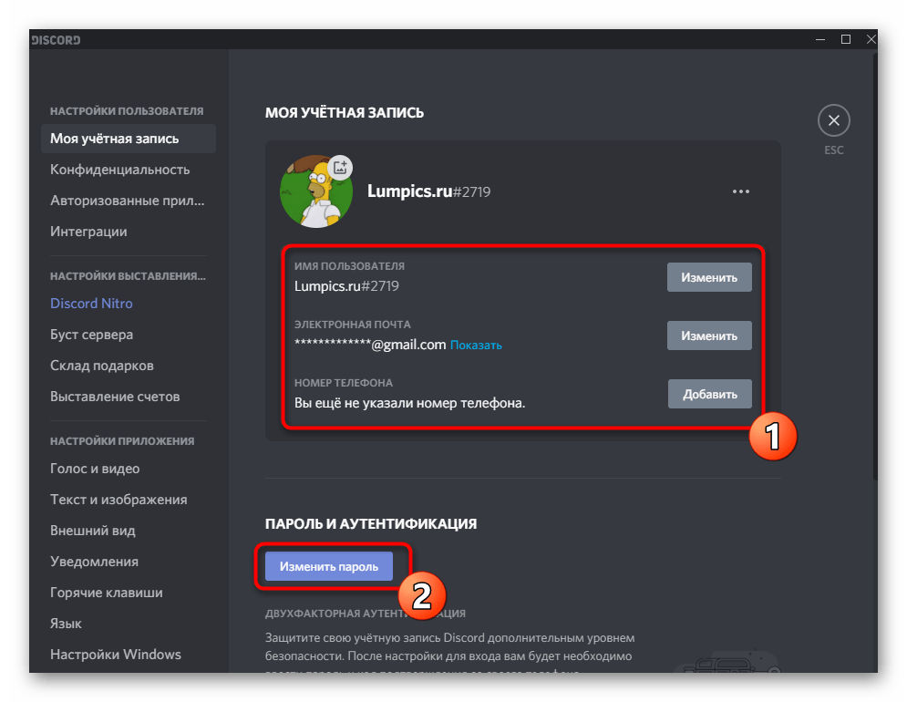 Общие настройки пользователя при использовании Discord на телефоне