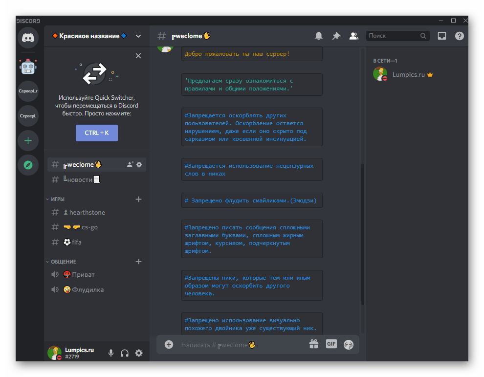 Применение рекомендаций для создания красивого сервера при использовании Discord на телефоне