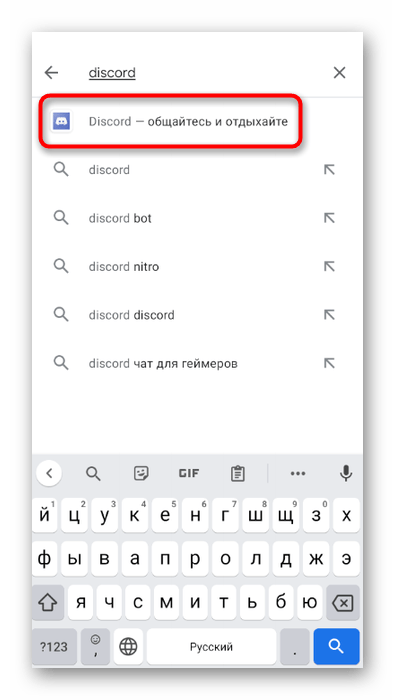 Поиск приложения в магазине для скачивания при использовании Discord на телефоне