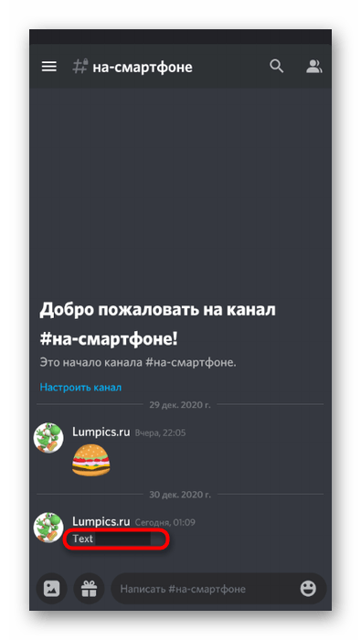 Отправка текста заключенного в спойлер при использовании Discord на телефоне